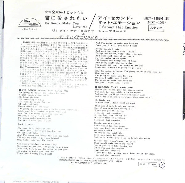 The Supremes - I'm Gonna Make You Love Me = 君に愛されたい (Vinyl, 7", 45 RPM) Very Good Plus (VG+) / Very Good Plus (VG+)