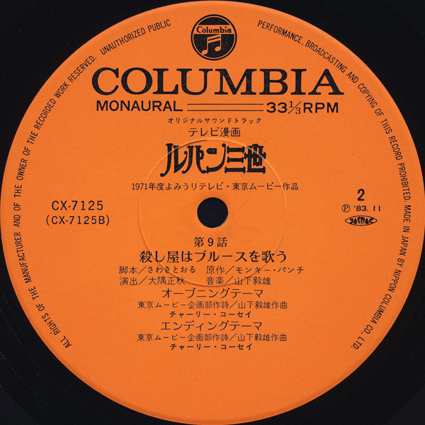 Takeo Yamashita - Lupin the Third - Original Soundtrack (The Thirteenth Goemon Appears / The Killer Sings the Blues) (Vinyl, LP, Album) Very Good Plus (VG+) / Very Good (VG)