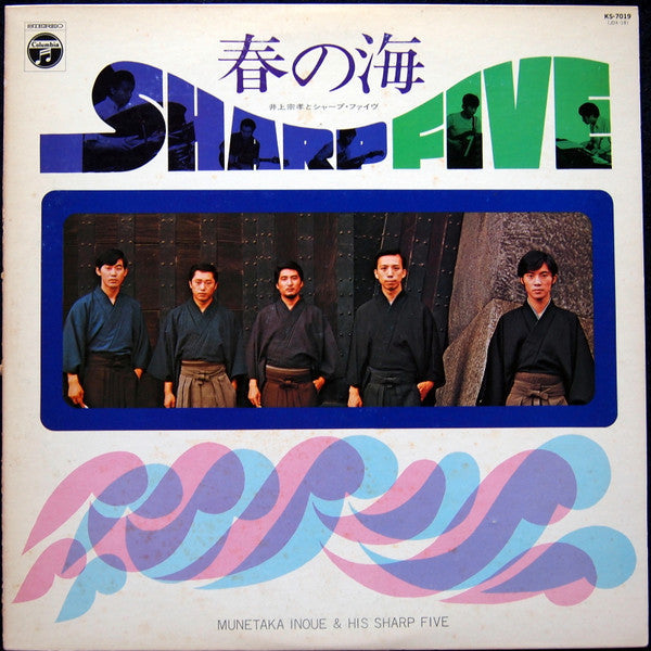 Munetaka Inoue and Sharp Five - Haru No Umi (Vinyl, LP, Album, Reissue) Very Good (VG) / Very Good (VG)