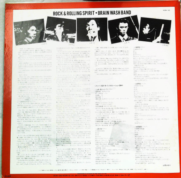 Brain Wash Band - Rock & Rolling Spirit (Vinyl, LP, Album, Stereo) Very Good Plus (VG+) / Near Mint (NM or M-)