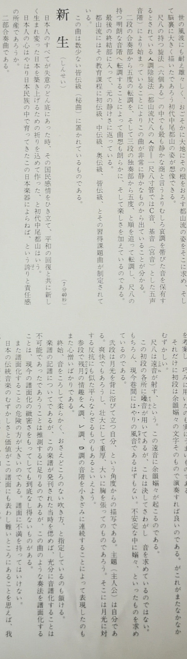Various - 都山流 尺八本曲集成 ⑧ (Vinyl, LP, Album) Very Good Plus (VG+) / Very Good Plus (VG+)