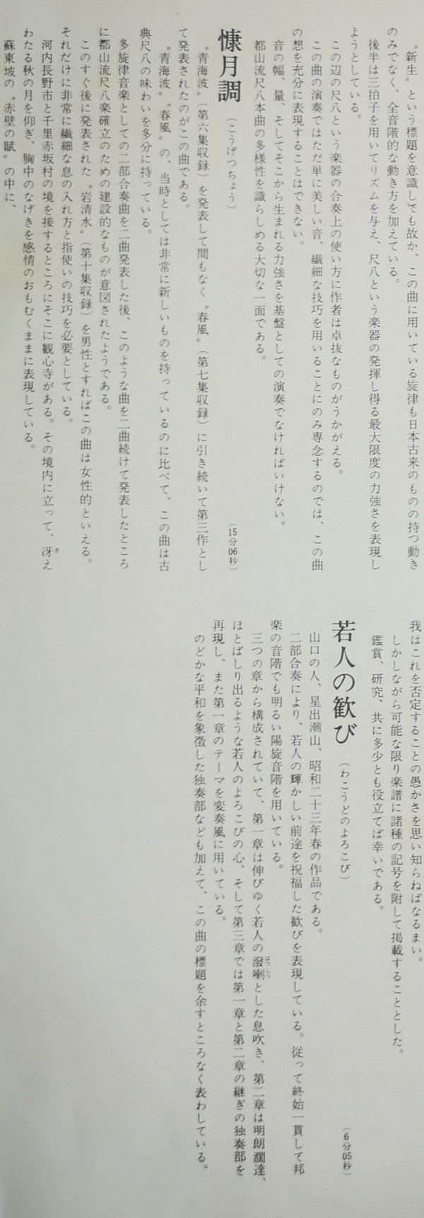 Various - 都山流 尺八本曲集成 ⑧ (Vinyl, LP, Album) Very Good Plus (VG+) / Very Good Plus (VG+)