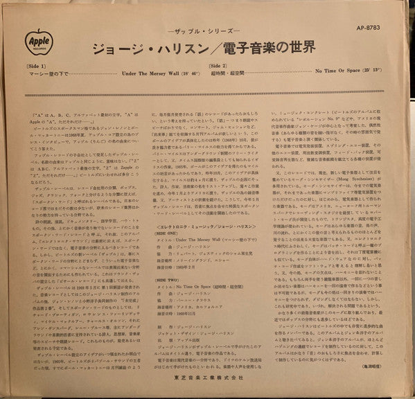 George Harrison - Electronic Sound (Vinyl, LP, Album, Limited Edition, Promo) Very Good Plus (VG+) / Very Good Plus (VG+)