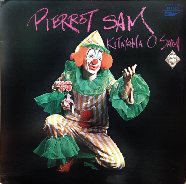 Osamu Kitayama - Pierrot Sam = ピエロのサム (Vinyl, LP, Reissue, Stereo) Very Good Plus (VG+) / Very Good (VG)