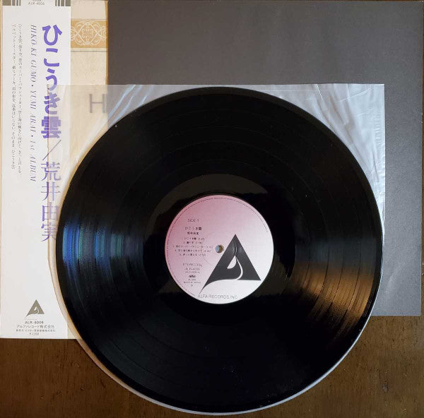 Yumi Arai - Hikō-Ki Gumo = Hikoukigumo (Vinyl, LP, Album, Reissue, Repress) Very Good Plus (VG+) / Very Good Plus (VG+)