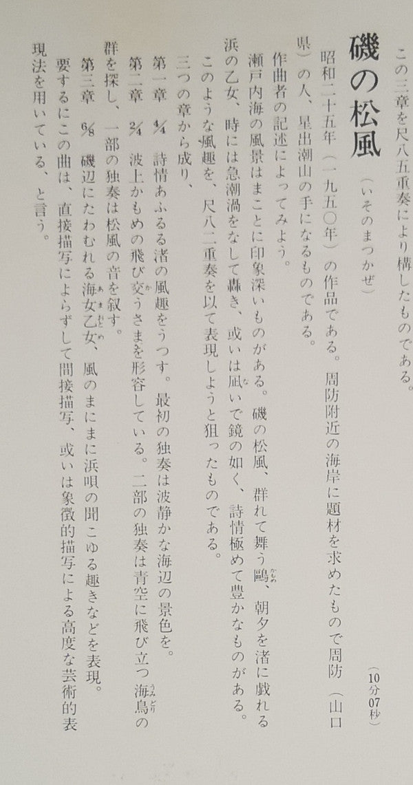 Various - Tozan-ryu Shakuhachi Honkyoku Collection ⑤ (Vinyl, LP, Album) Very Good Plus (VG+) / Very Good (VG)