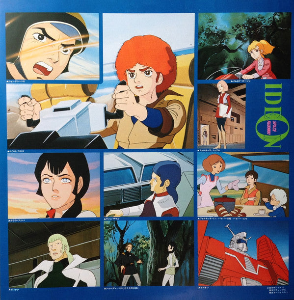 Kouichi Sugiyama - Space Runaway Ideon = 伝説巨神イデオン (Vinyl, LP, Limited Edition, Stereo) Near Mint (NM or M-) / Very Good (VG)