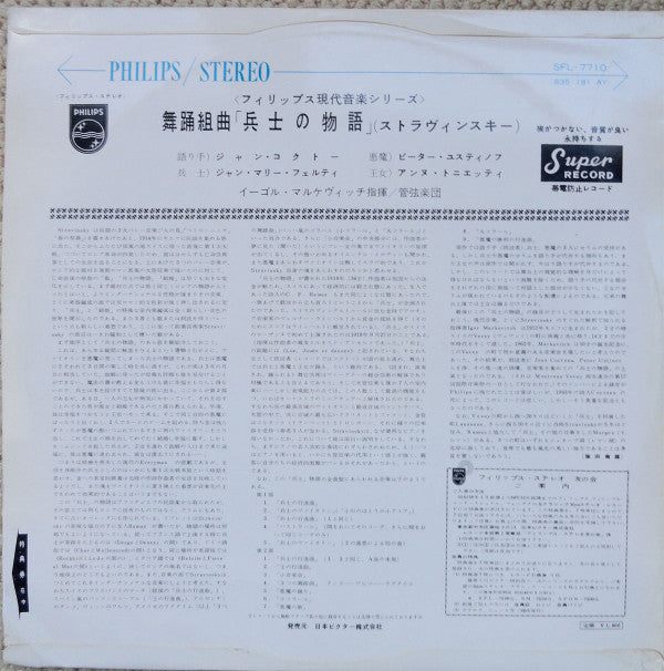 Igor Stravinsky - Histoire Du Soldat (Vinyl, LP, Stereo) Very Good Plus (VG+) / Very Good (VG)