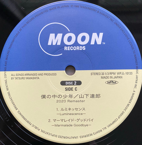 Tatsuro Yamashita - 僕の中の少年 (2020 Remaster) (2xVinyl, LP, Album, Limited Edition, Reissue, Remastered) Near Mint (NM or M-) / Near Mint (NM or M-)