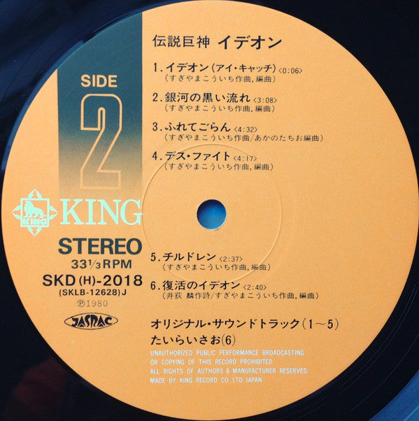 Kouichi Sugiyama - Space Runaway Ideon = 伝説巨神イデオン (Vinyl, LP, Limited Edition, Stereo) Near Mint (NM or M-) / Very Good (VG)