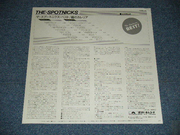 The Spotnicks - Karelia (Vinyl, LP, Album) Very Good Plus (VG+) / Very Good Plus (VG+)