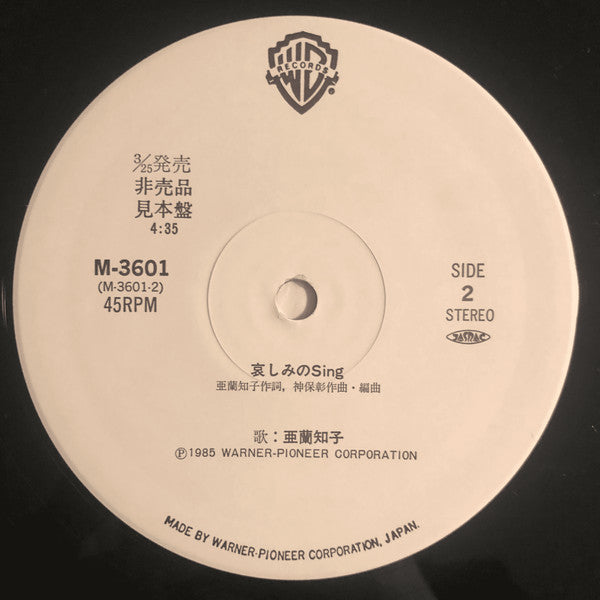 Tomoko Aran - Love Connection (Vinyl, 12", 45 RPM, Promo) Mint (M) / Mint (M)