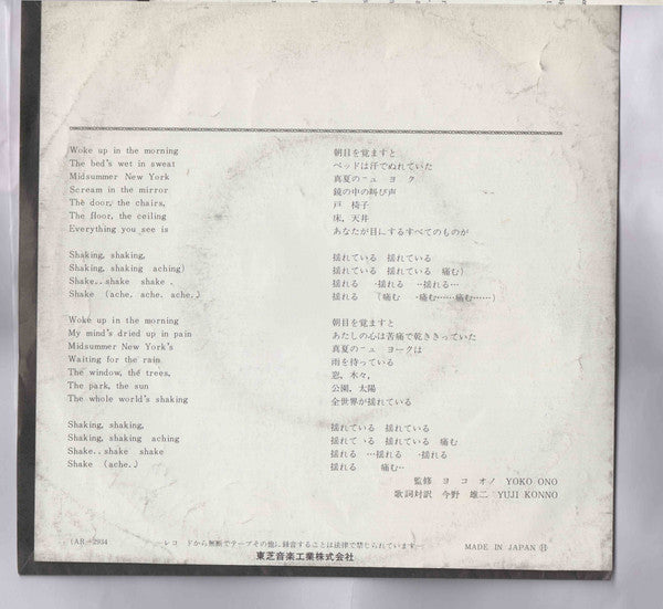Yoko Ono - Mrs. Lennon / Midsummer New York (Vinyl, 7", Single) Good Plus (G+) / Very Good Plus (VG+)