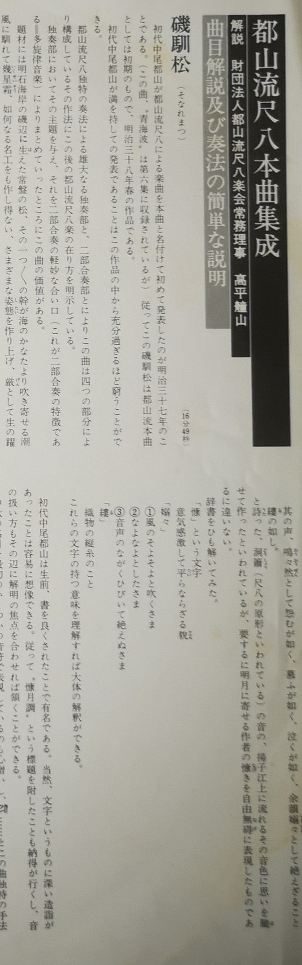 Various - 都山流 尺八本曲集成 ⑧ (Vinyl, LP, Album) Very Good Plus (VG+) / Very Good Plus (VG+)