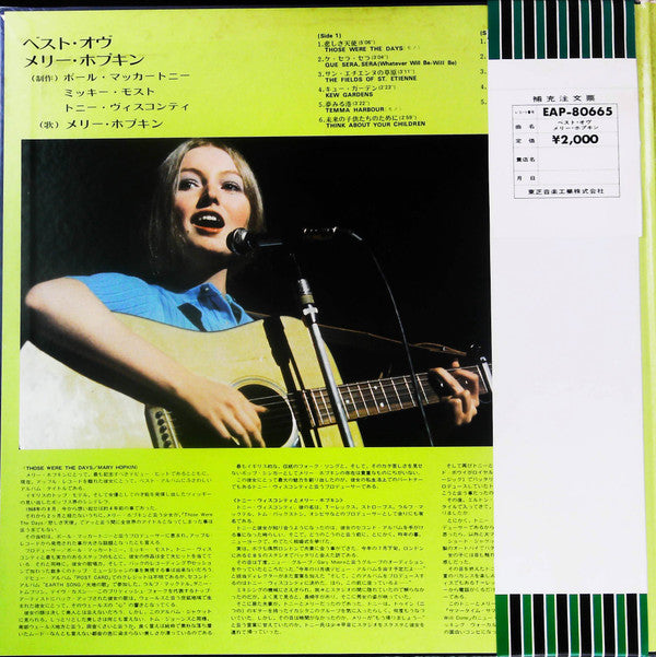 Mary Hopkin - Those Were The Days (Vinyl, LP, Compilation) Very Good Plus (VG+) / Very Good (VG)