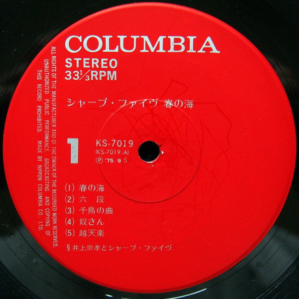 Munetaka Inoue and Sharp Five - Haru No Umi (Vinyl, LP, Album, Reissue) Very Good (VG) / Very Good (VG)