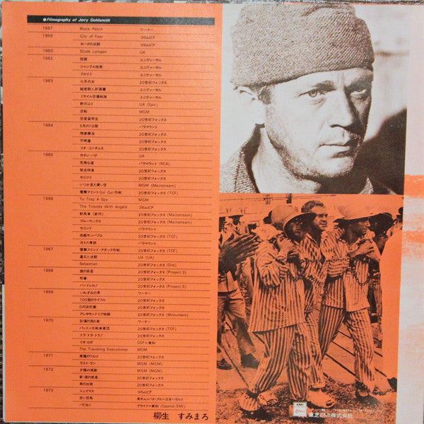 Jerry Goldsmith - Papillon (Bande Sonore Originale Du Film = Original Motion Picture Soundtrack) (Vinyl, LP, Album, Promo) Very Good Plus (VG+) / Very Good (VG)