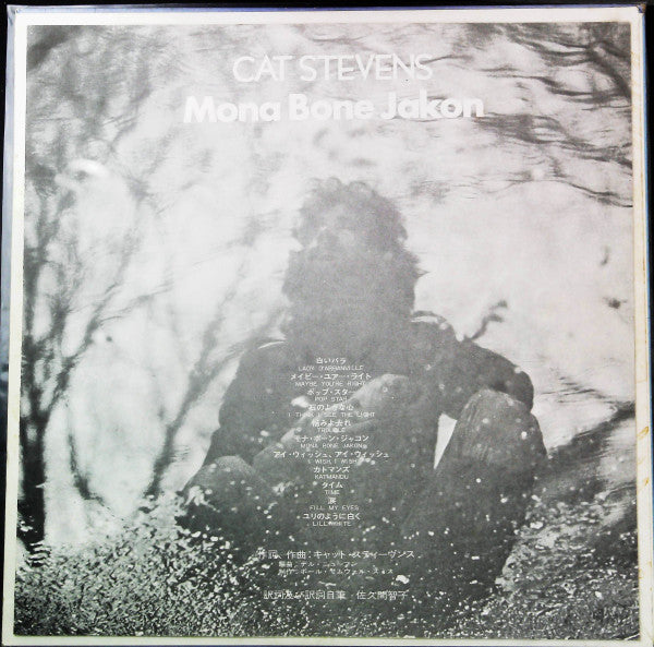 Cat Stevens - Mona Bone Jakon = Roses on the Grave (Vinyl, LP, Album) Very Good Plus (VG+) / Very Good Plus (VG+)