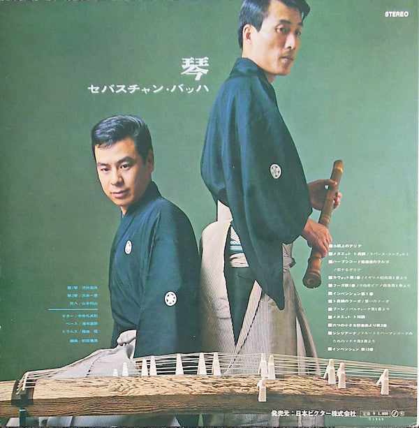 Tadao Sawai - Koto Sebastian Bach (Vinyl, LP, Album, Repress)