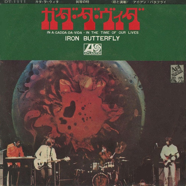 Iron Butterfly - ガダ・ダ・ヴィダ = In-A-Gadda-Da-Vida (Vinyl, 7", 45 RPM, Single, Mono) Very Good (VG) / Very Good Plus (VG+)