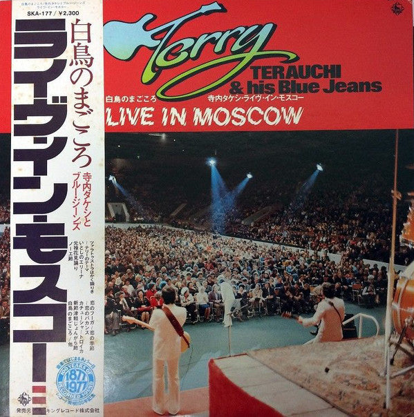 Takeshi Terauchi & Blue Jeans - 白鳥のまごころ ライヴ・イン・モスコー = Live In Moscow (Vinyl, LP, Album) Very Good Plus (VG+) / Very Good Plus (VG+)