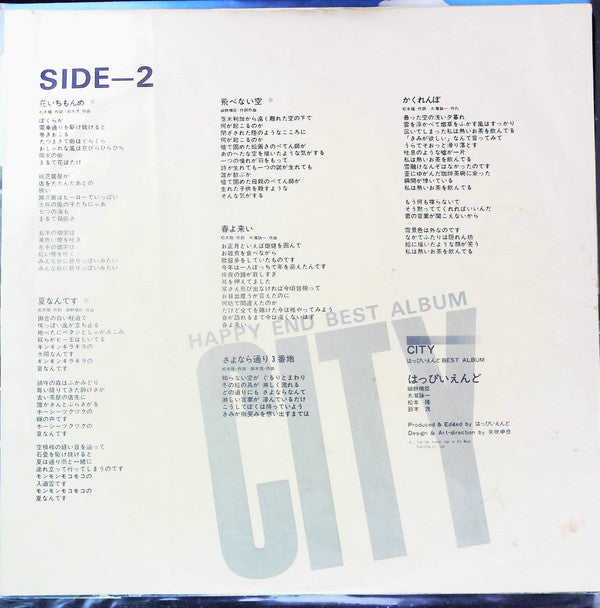 Happy End - City - Happy End Best Album (Vinyl, LP, Compilation) Very Good Plus (VG+) / Good Plus (G+)