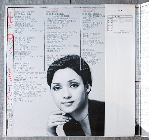 Rumi Koyama - Rock'n Roll Music (Vinyl, LP, Album, Stereo) Very Good (VG) / Very Good (VG)