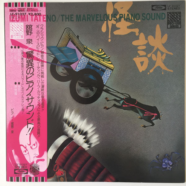 Izumi Tateno - The Marvelous Piano Sound - 驚異のピアノ・サウンド - 怪談 (Vinyl, LP, Album, Promo, Stereo) Near Mint (NM or M-) / Very Good Plus (VG+)
