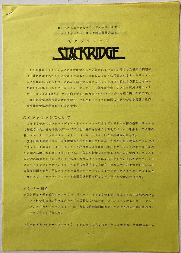 Stackridge - Stackridge (Vinyl, LP, Album, Promo) Very Good Plus (VG+) / Good Plus (G+)