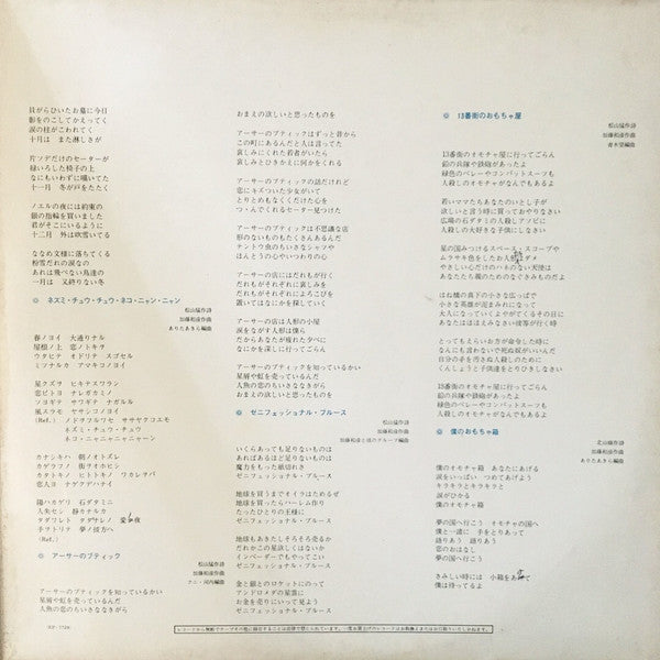 Kazuhiko Kato - Come To My Bedside = ぼくのそばにおいでよ (Vinyl, LP, Album)