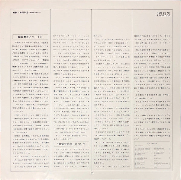 Tomita - Pictures At An Exhibition (Vinyl, LP, Album) Very Good Plus (VG+) / Very Good Plus (VG+)
