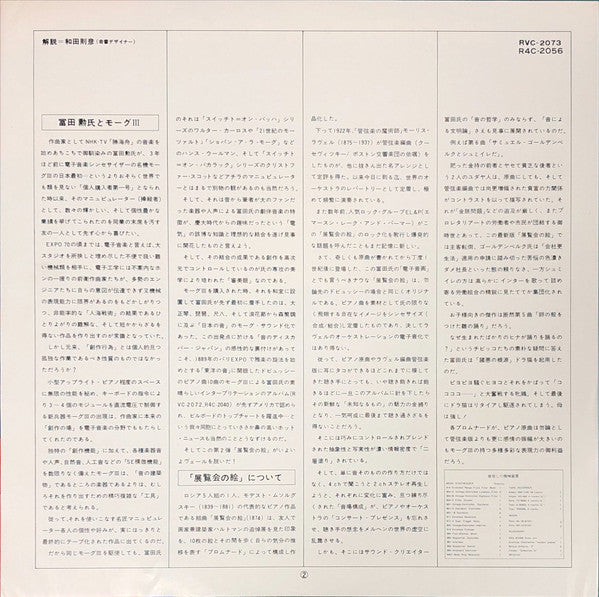 Tomita - Pictures At An Exhibition (Vinyl, LP, Album)