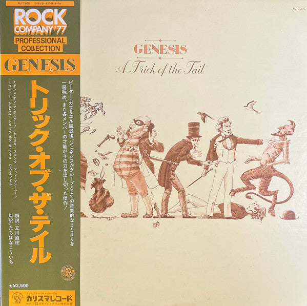 Genesis - A Trick Of The Tail (Vinyl, LP, Album, Reissue, Stereo)