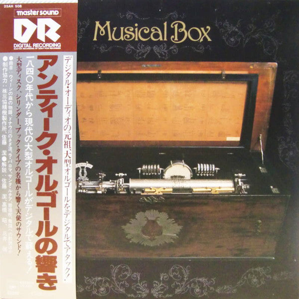 No Artist - Musical Box アンティークオルゴールの響き (Vinyl, LP, Album) Very Good Plus (VG+) / Very Good Plus (VG+)