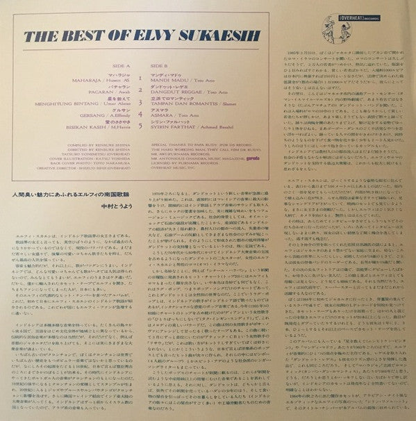 Elvy Sukaesih - The Best Of Elvy Sukaesih (Vinyl, LP, Compilation)
