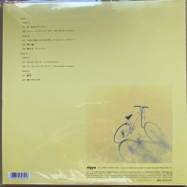 Tatsuro Yamashita - 僕の中の少年 (2020 Remaster) (2xVinyl, LP, Album, Limited Edition, Reissue, Remastered) Near Mint (NM or M-) / Near Mint (NM or M-)