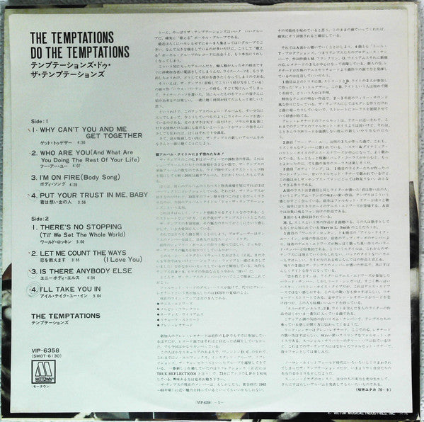 The Temptations - Do The Temptations (Vinyl, LP, Album, Promo) Good Plus (G+) / Very Good (VG)