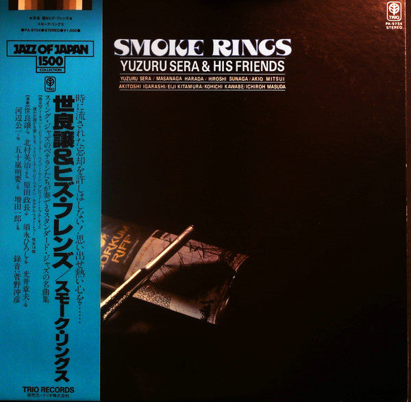 Yuzuru Sera & His Friends - Smoke Rings (Vinyl, LP, Album, Repress,...