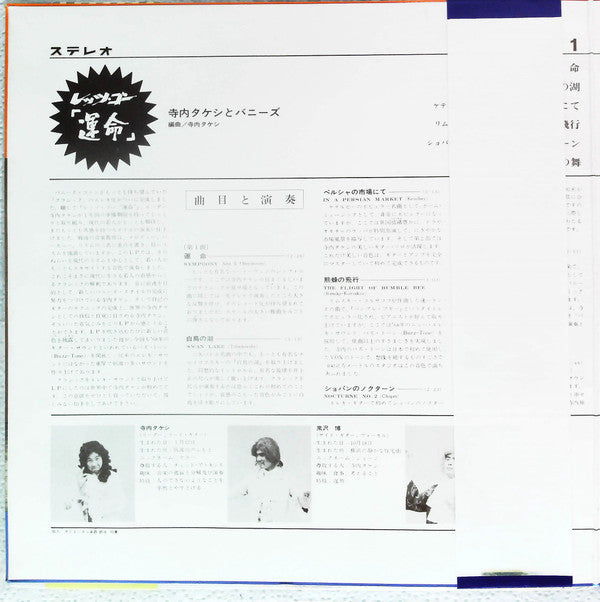 Takeshi Terauchi And The Bunnys - レッツ・ゴー「運命」 = Let's Go Classics (Vinyl, LP) Very Good (VG) / Very Good (VG)