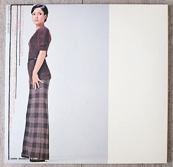 Rumi Koyama - Rock'n Roll Music (Vinyl, LP, Album, Stereo) Very Good (VG) / Very Good (VG)