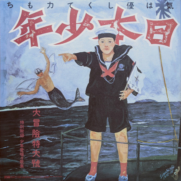 Morio Agata - Zipangu Boy (2xVinyl, LP, Album, Reissue) Very Good Plus (VG+) / Near Mint (NM or M-)