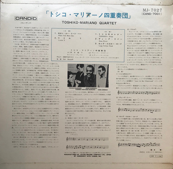Toshiko Mariano Quartet - Toshiko Mariano Quartet (Vinyl, LP, Album, Mono) Very Good (VG) / Very Good (VG)