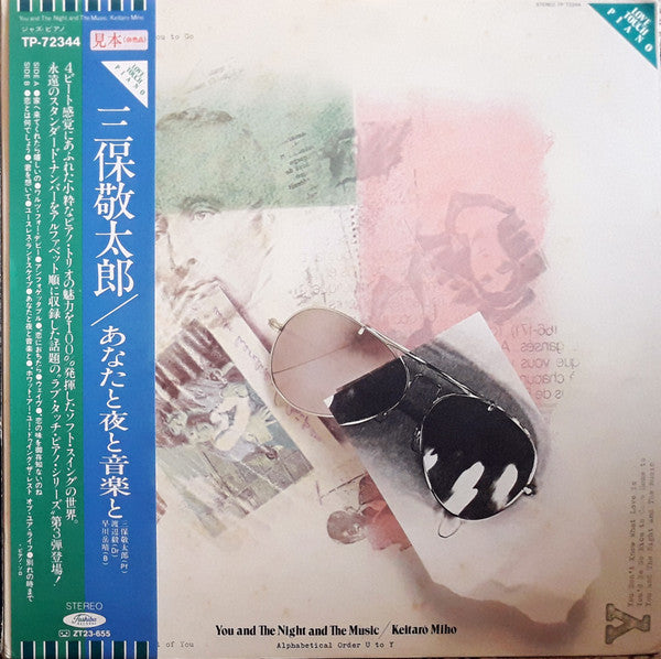 Keitaro Miho - You And The Night And Music (Vinyl, LP, Promo) Very Good Plus (VG+) / Very Good (VG)