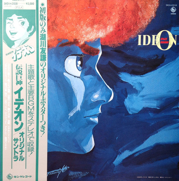 Kouichi Sugiyama - Space Runaway Ideon = 伝説巨神イデオン (Vinyl, LP, Limited Edition, Stereo) Near Mint (NM or M-) / Very Good (VG)