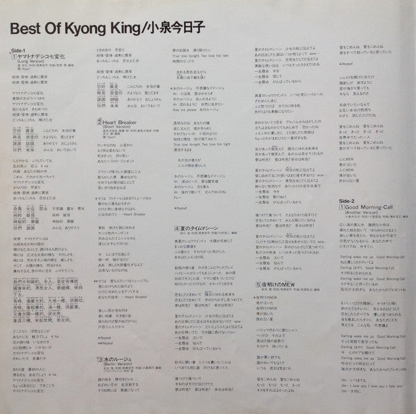 Kyoko Koizumi - Best Of Kyong King (Vinyl, LP, Compilation, Stereo) Near Mint (NM or M-) / Very Good Plus (VG+)
