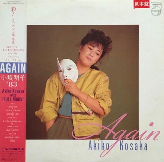 Akiko Kosaka - Again (Vinyl, LP, Album, Promo) Very Good Plus (VG+) / Very Good (VG)