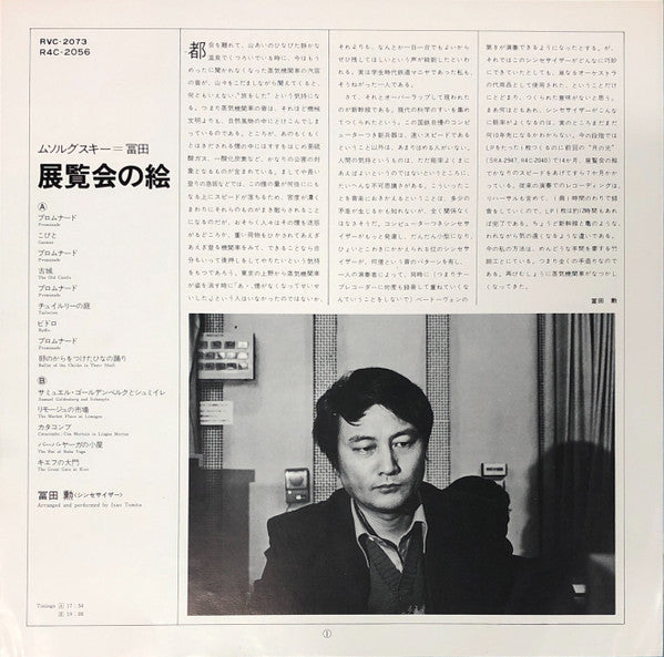 Tomita - Pictures At An Exhibition (Vinyl, LP, Album)
