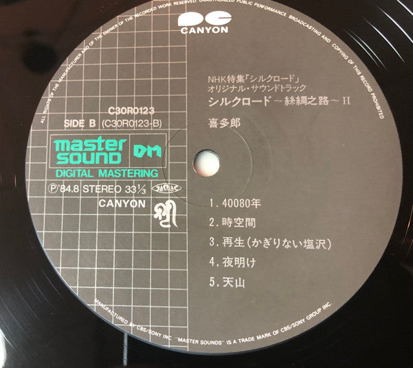 Kitaro - シルクロード - 絲綢之路 - II (Vinyl, LP, Album, Reissue, Remastered) Very Good (VG) / Very Good Plus (VG+)