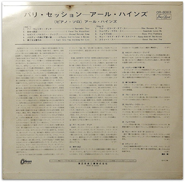 Earl Hines - Paris Session (Vinyl, LP) Very Good Plus (VG+) / Very Good (VG)