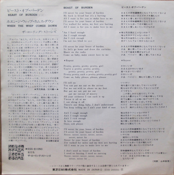 The Rolling Stones - Beast Of Burden (Vinyl, 7", 45 RPM, Promo) Very Good Plus (VG+) / Very Good (VG)